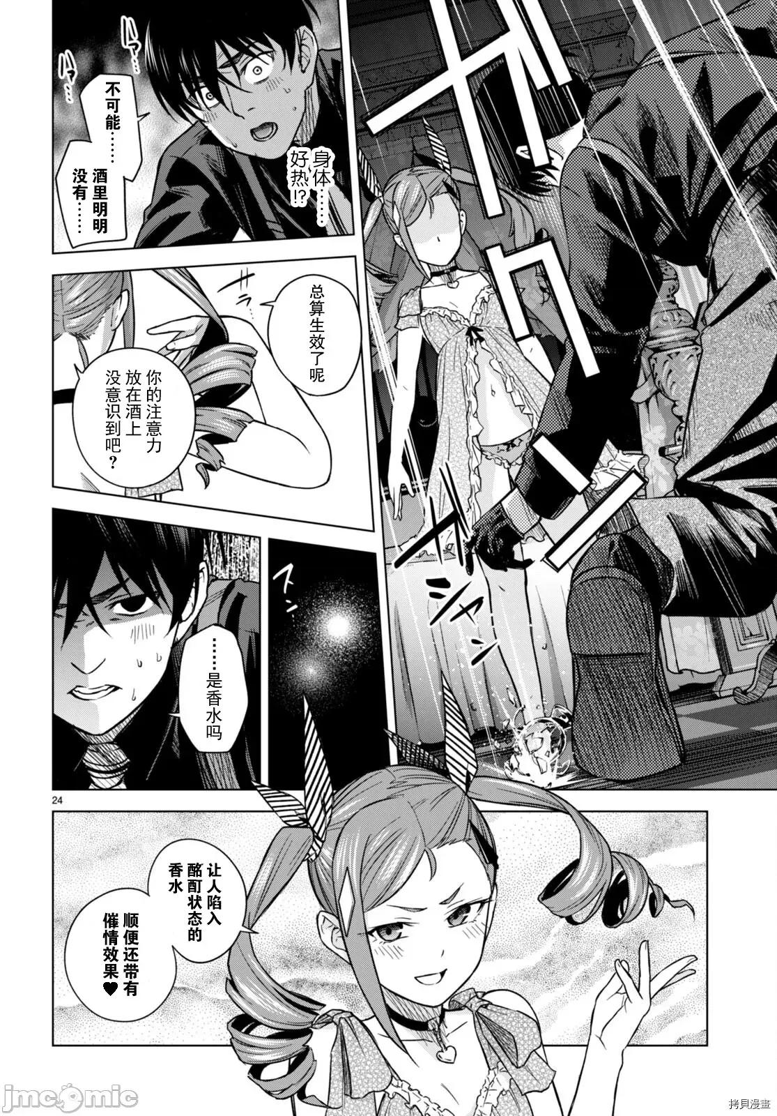 合租美人局 合租美人局005 第05话.zip 第27页