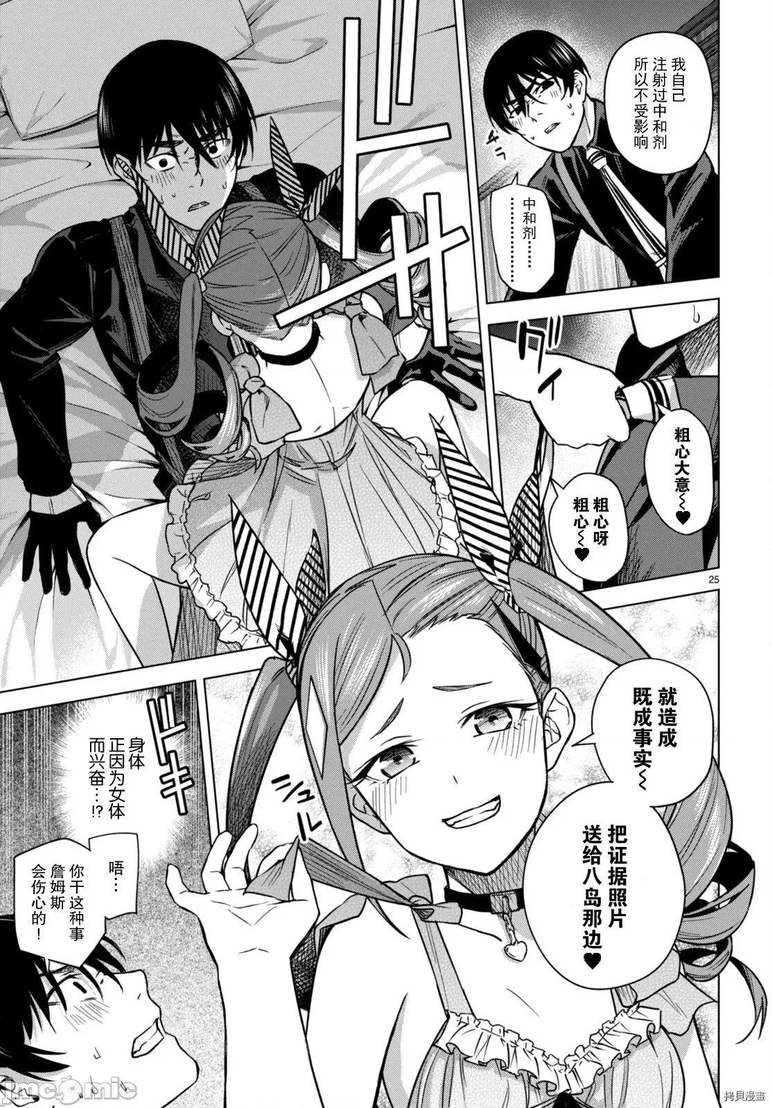 合租美人局 合租美人局005 第05话.zip 第28页