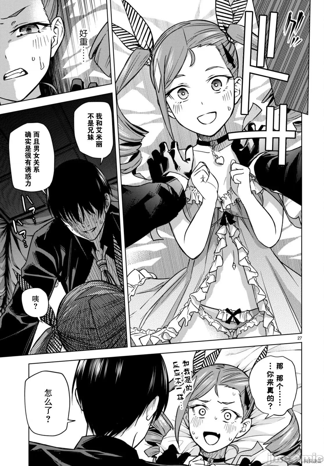 合租美人局 合租美人局005 第05话.zip 第30页