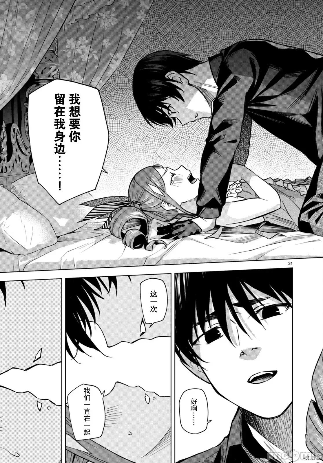 合租美人局 合租美人局005 第05话.zip 第34页