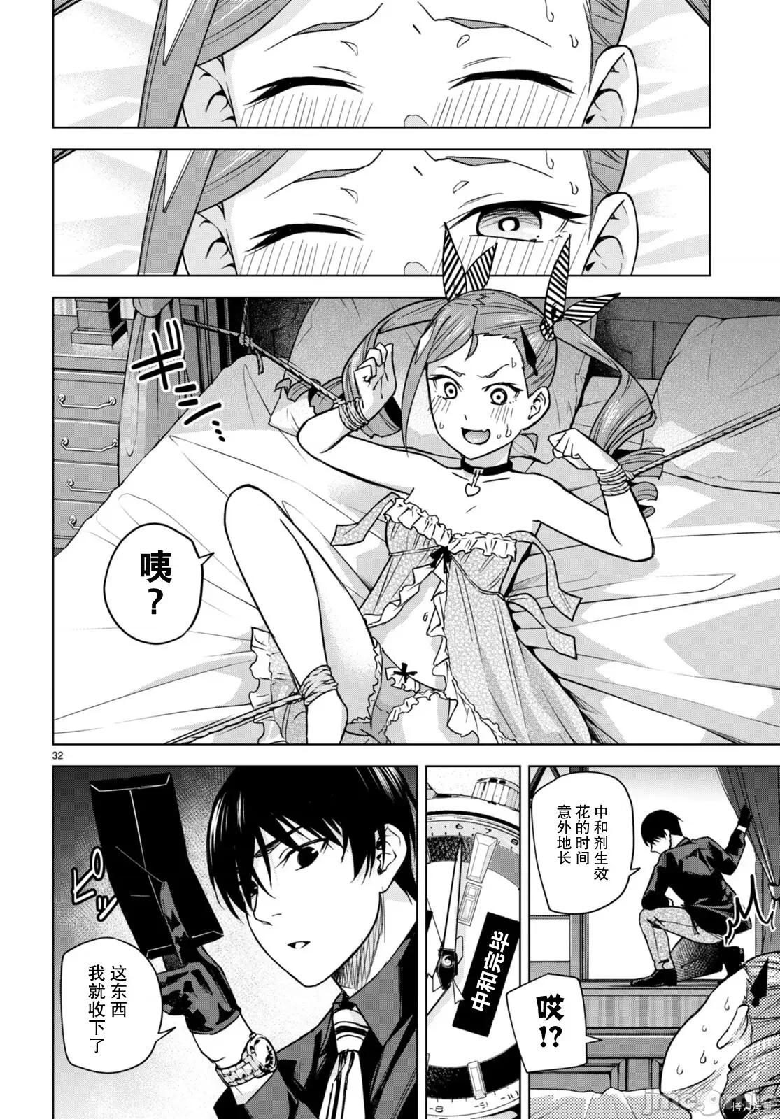合租美人局 合租美人局005 第05话.zip 第36页