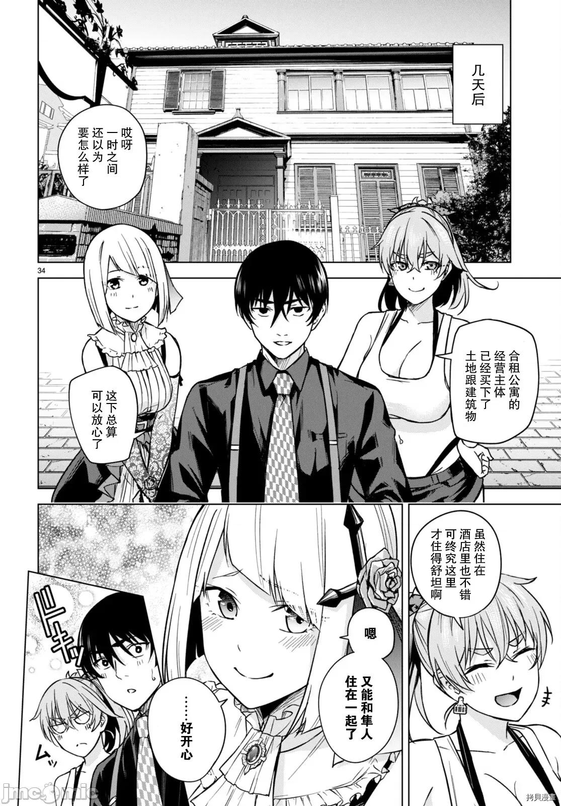 合租美人局 合租美人局005 第05话.zip 第38页