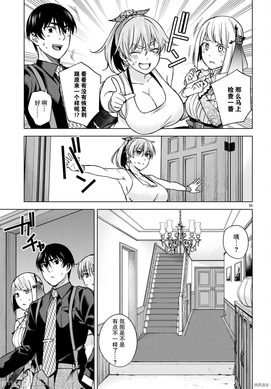 合租美人局 合租美人局005 第05话.zip 第39页