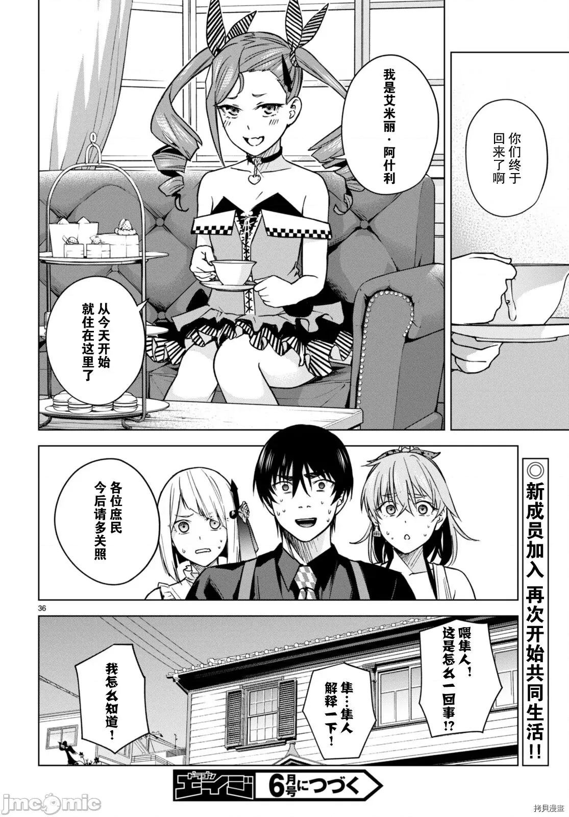 合租美人局 合租美人局005 第05话.zip 第40页