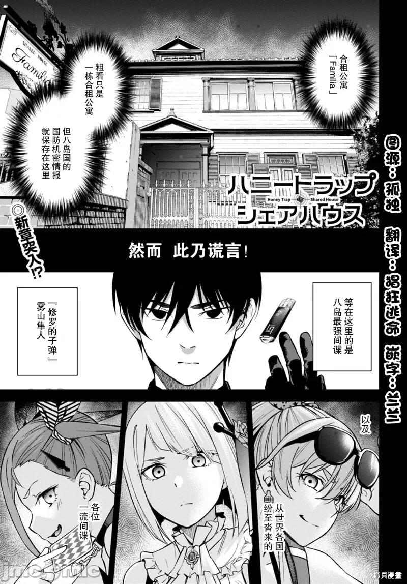 合租美人局 合租美人局006 第06话.zip 第1页