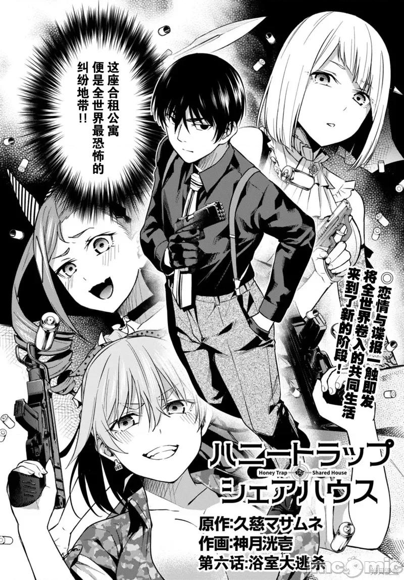 合租美人局 合租美人局006 第06话.zip 第2页