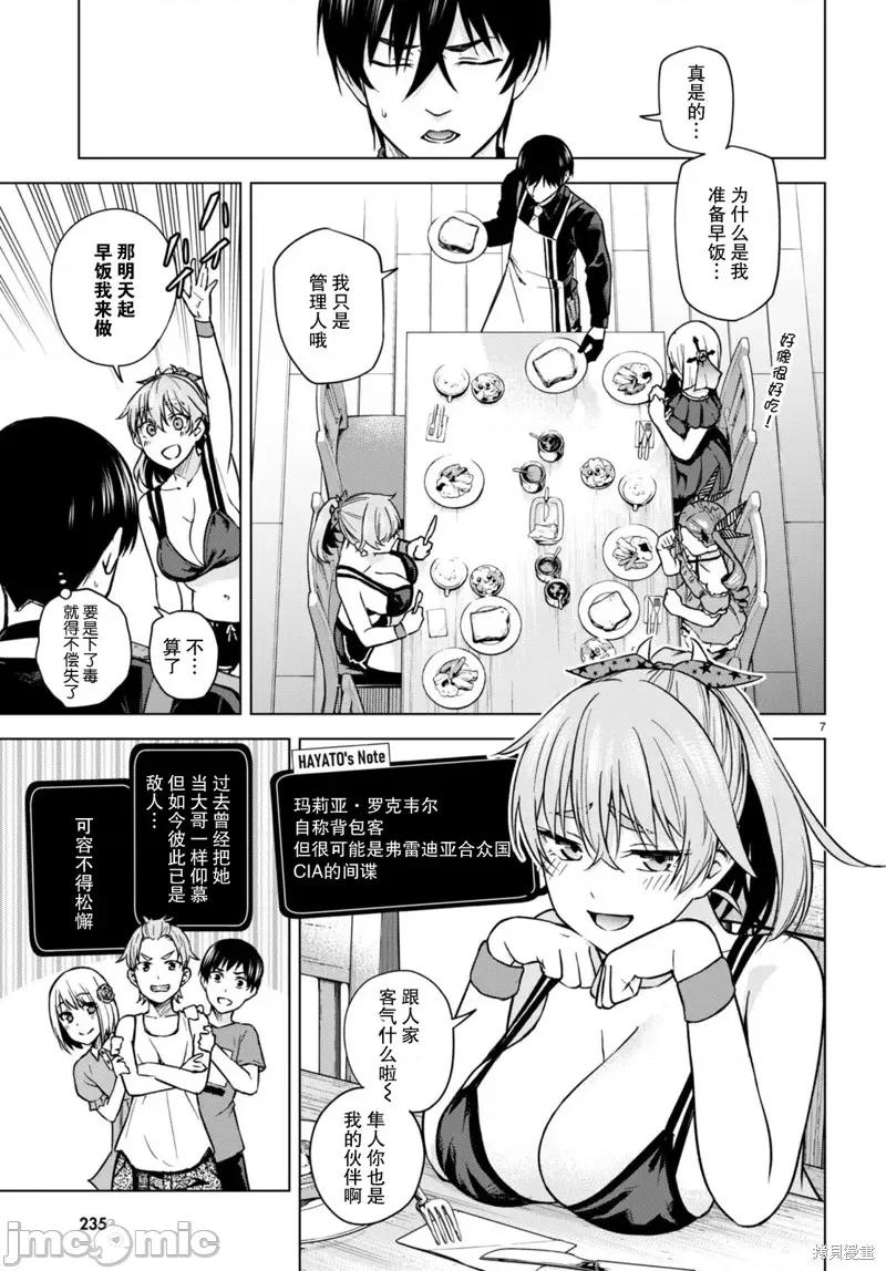 合租美人局 合租美人局006 第06话.zip 第7页