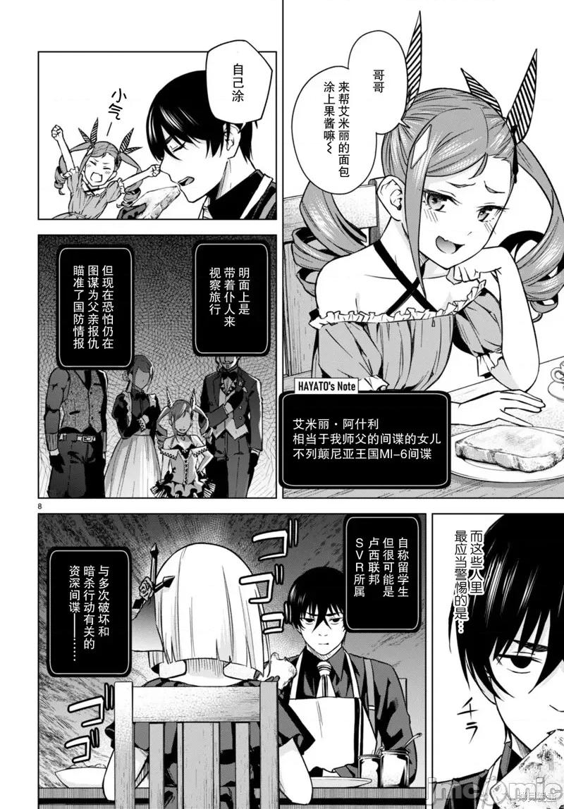 合租美人局 合租美人局006 第06话.zip 第8页