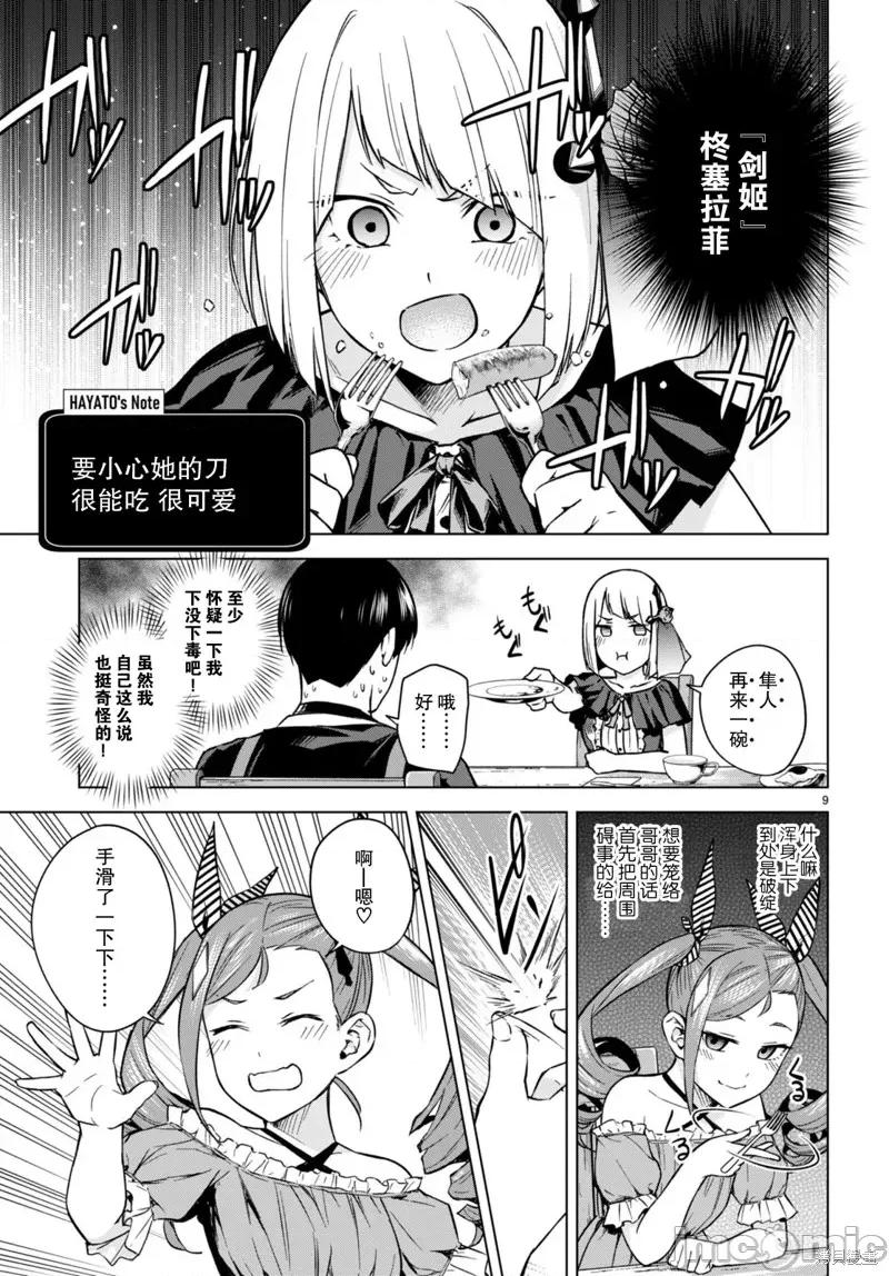 合租美人局 合租美人局006 第06话.zip 第9页