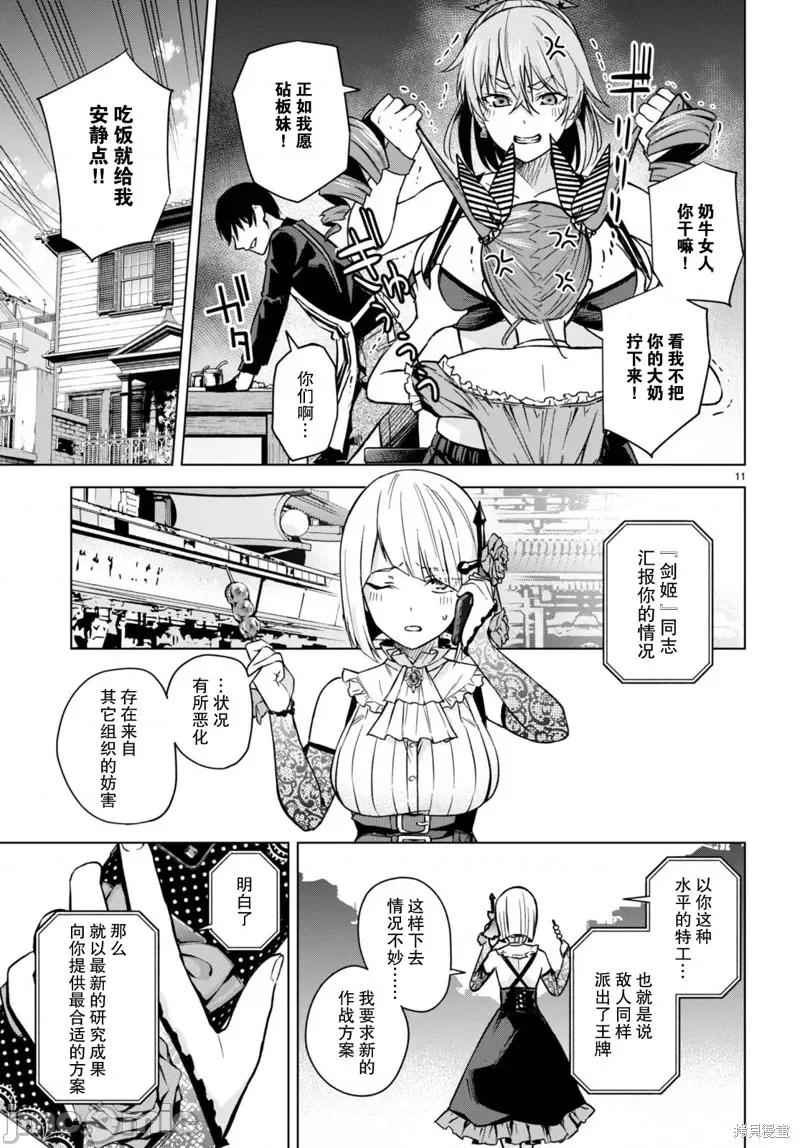 合租美人局 合租美人局006 第06话.zip 第11页