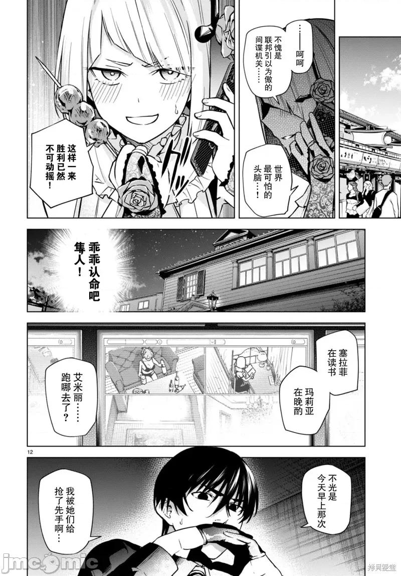 合租美人局 合租美人局006 第06话.zip 第12页