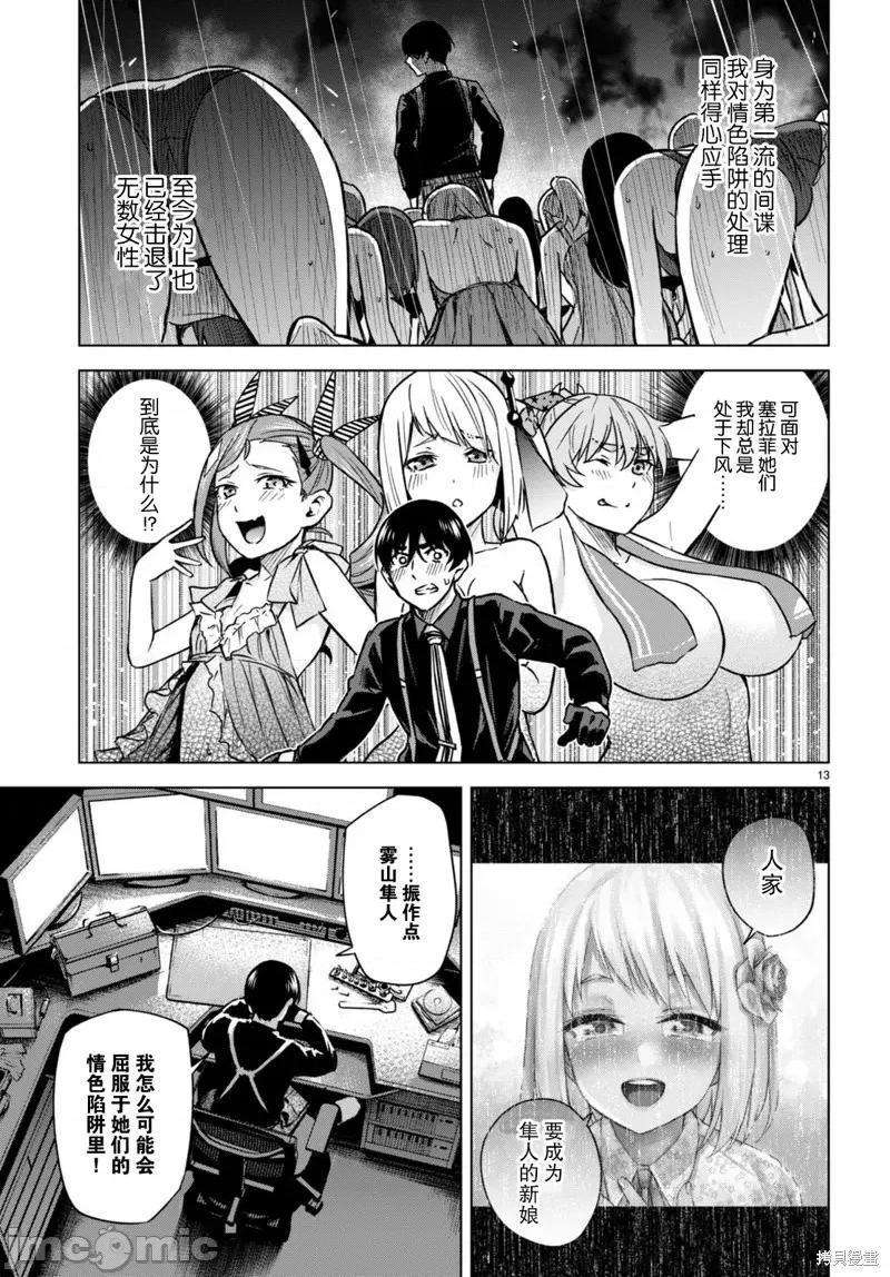合租美人局 合租美人局006 第06话.zip 第13页