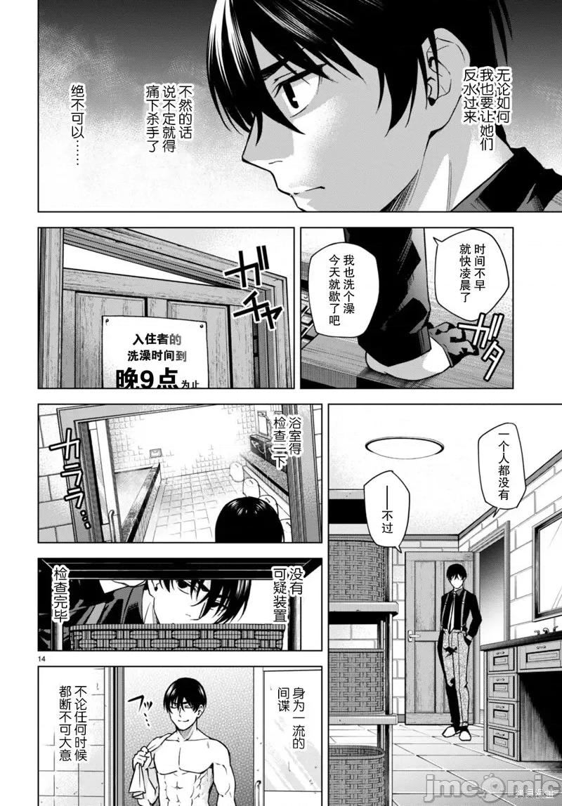 合租美人局 合租美人局006 第06话.zip 第14页