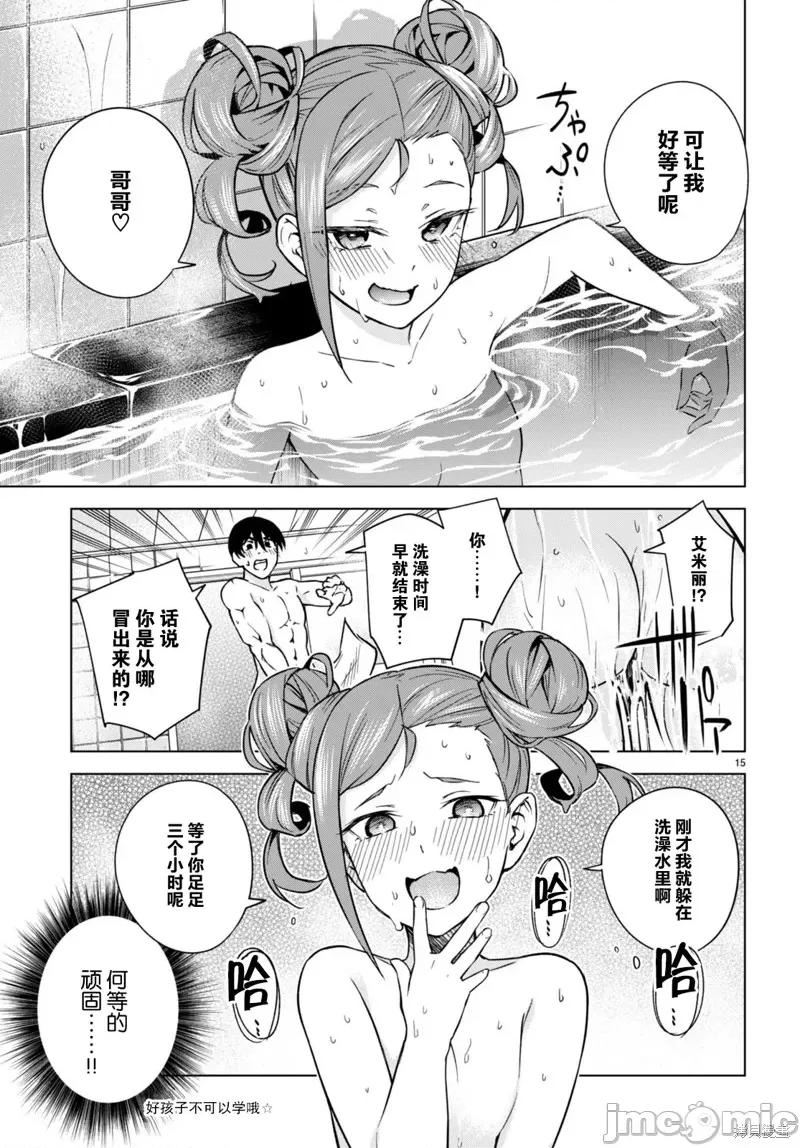 合租美人局 合租美人局006 第06话.zip 第15页