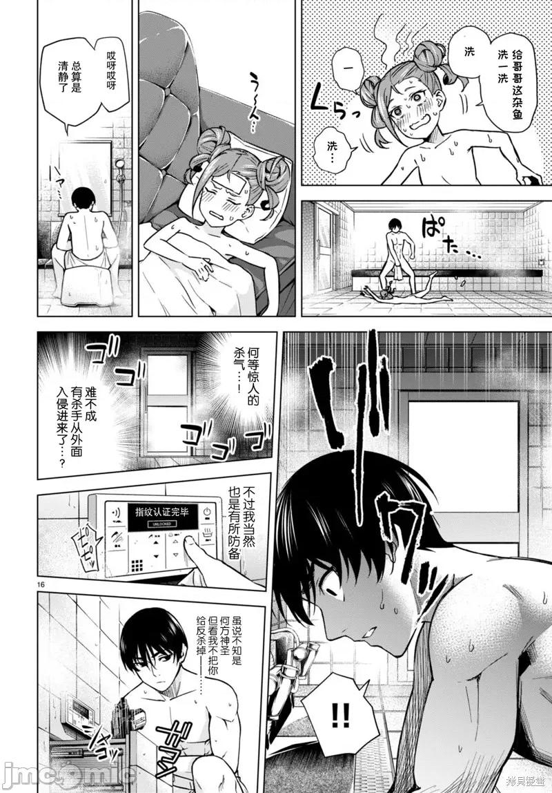 合租美人局 合租美人局006 第06话.zip 第16页
