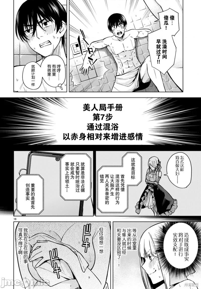 合租美人局 合租美人局006 第06话.zip 第18页