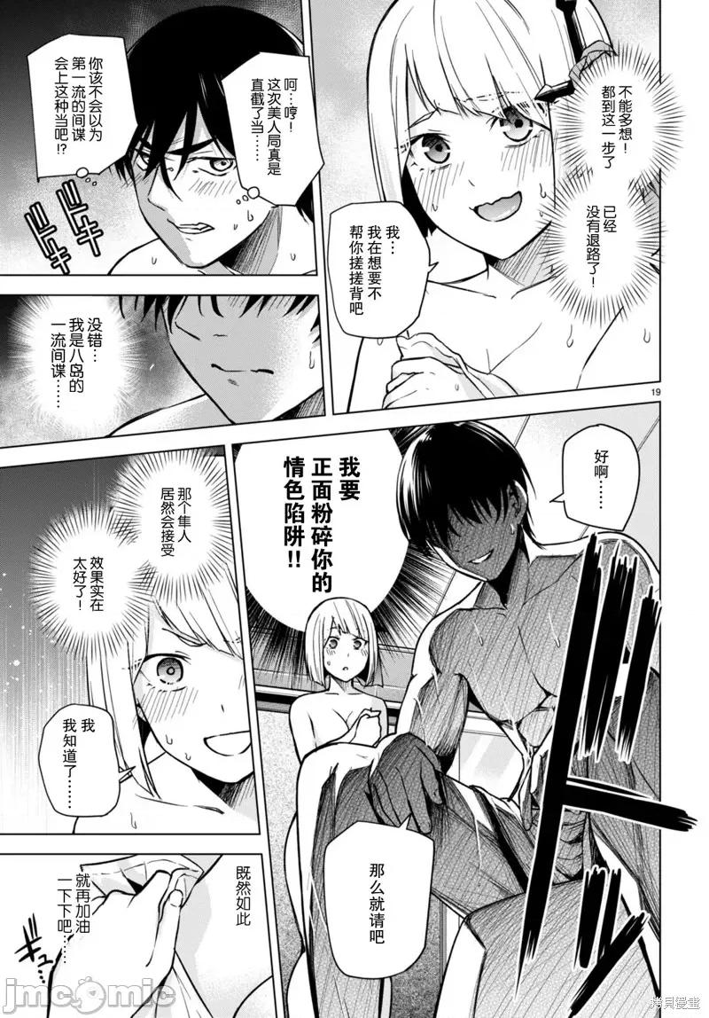 合租美人局 合租美人局006 第06话.zip 第19页