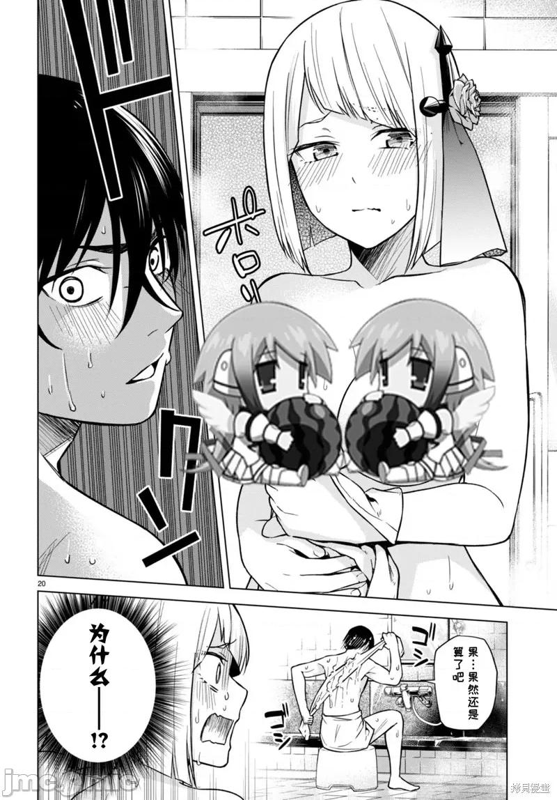 合租美人局 合租美人局006 第06话.zip 第20页
