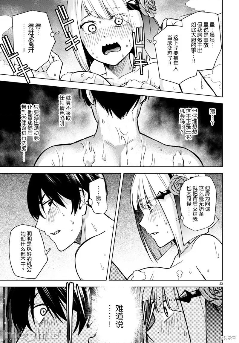合租美人局 合租美人局006 第06话.zip 第23页