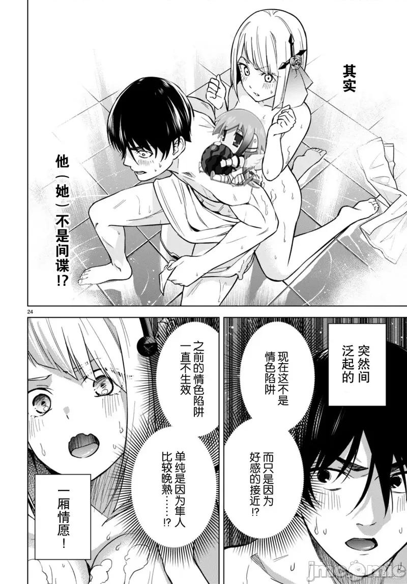 合租美人局 合租美人局006 第06话.zip 第24页