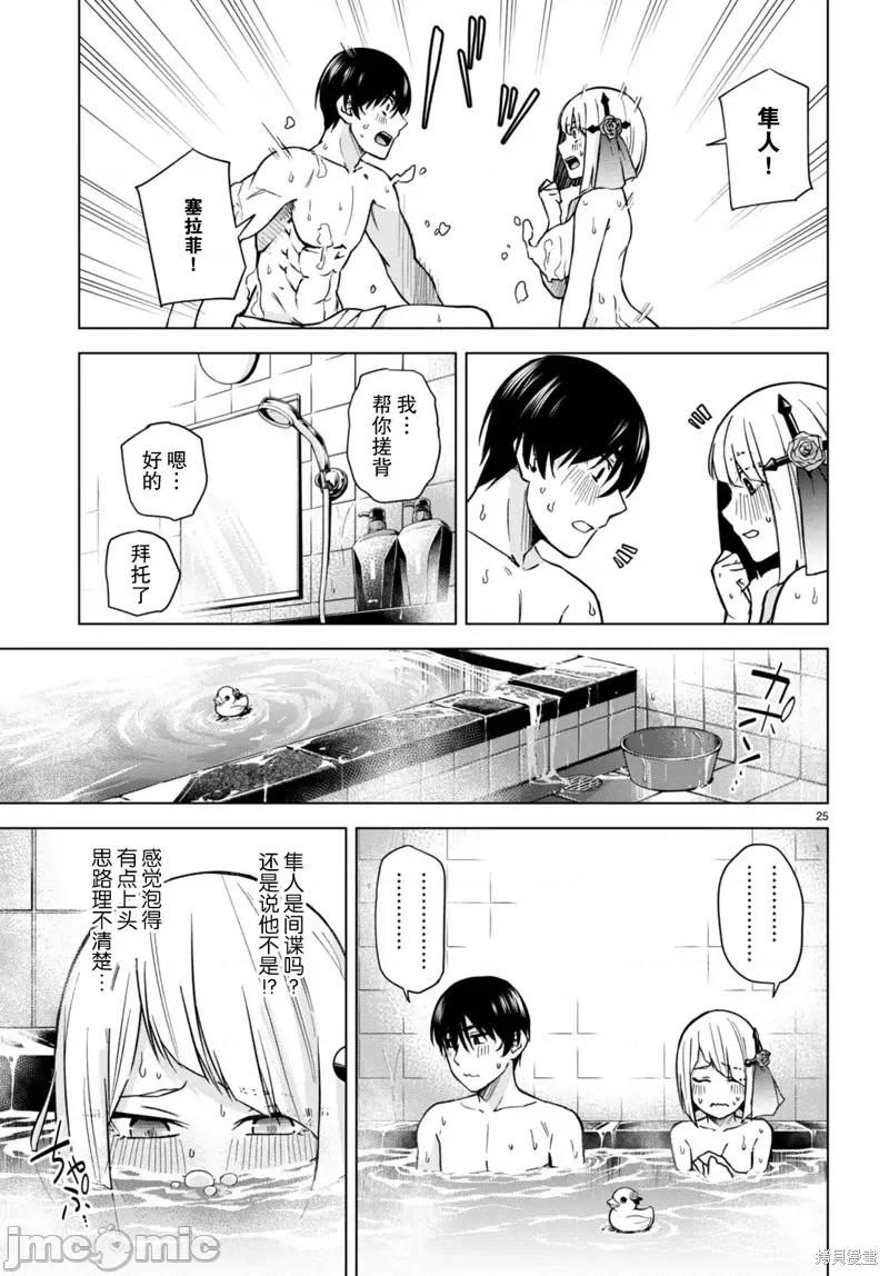 合租美人局 合租美人局006 第06话.zip 第25页