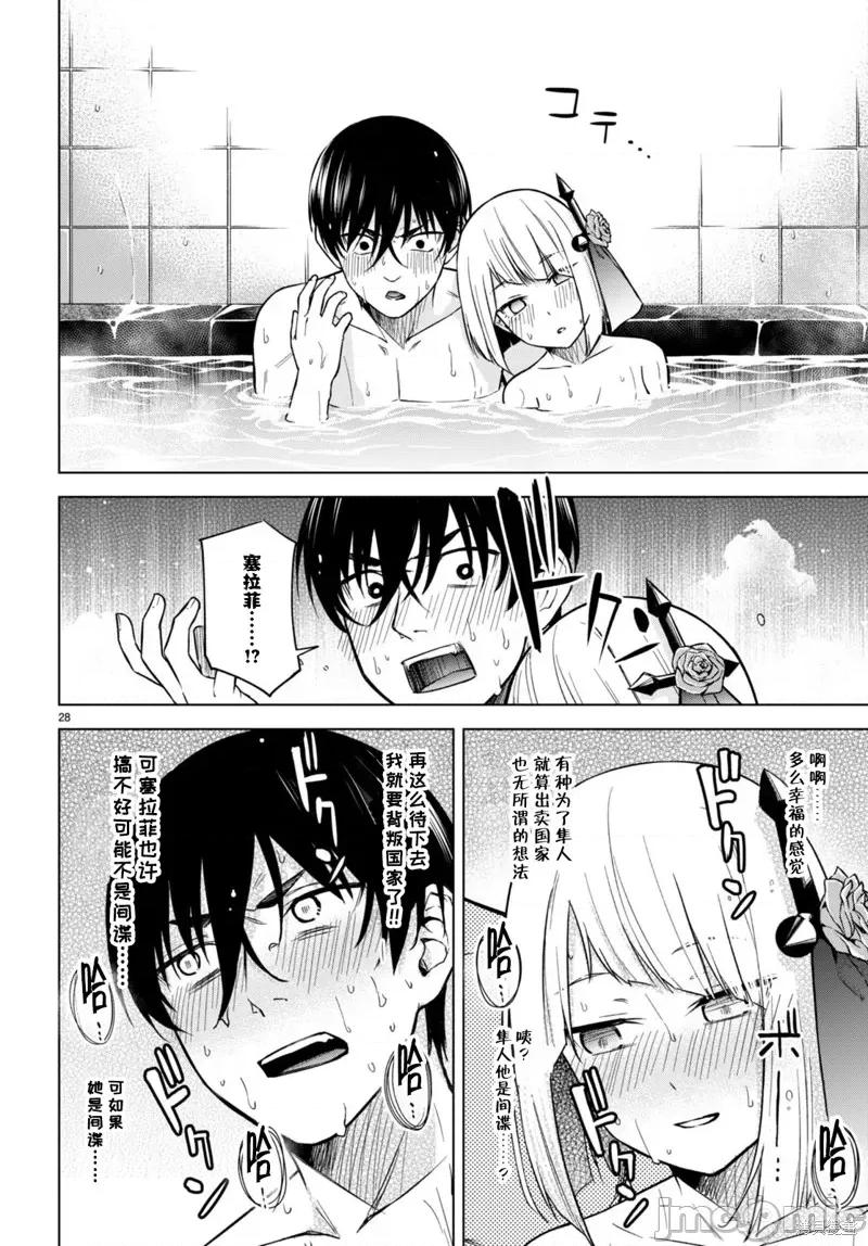 合租美人局 合租美人局006 第06话.zip 第28页