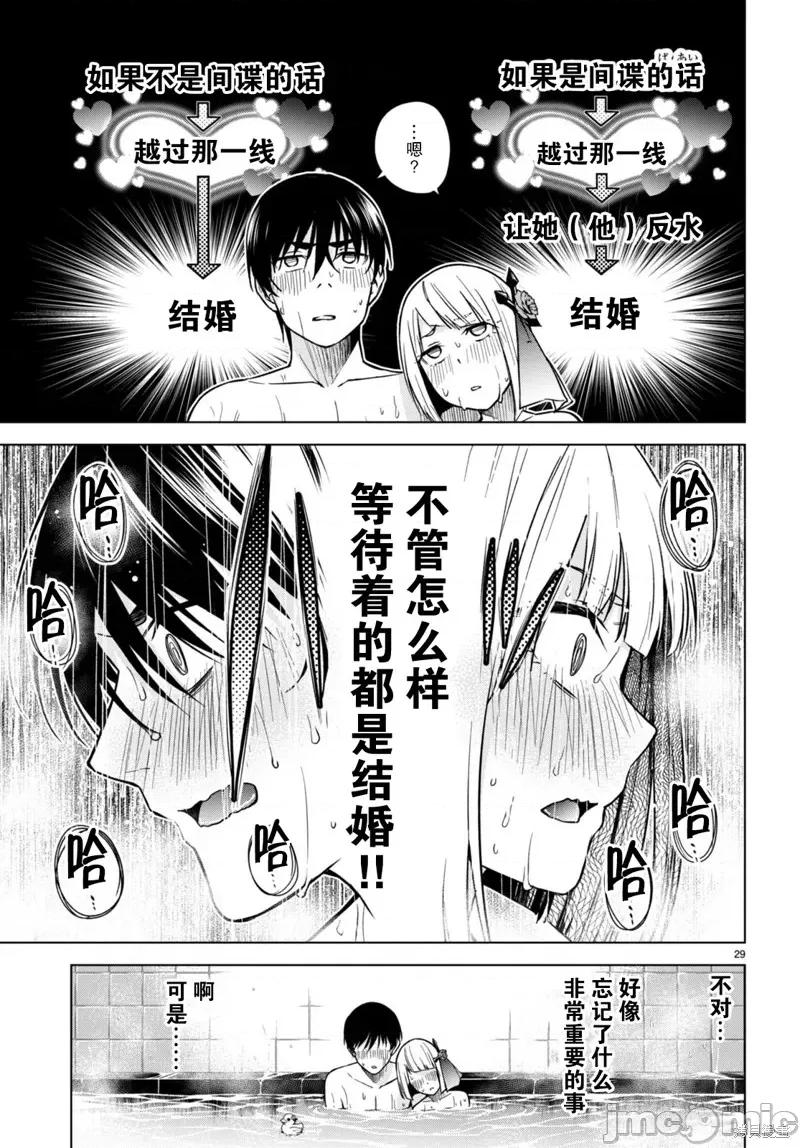 合租美人局 合租美人局006 第06话.zip 第29页