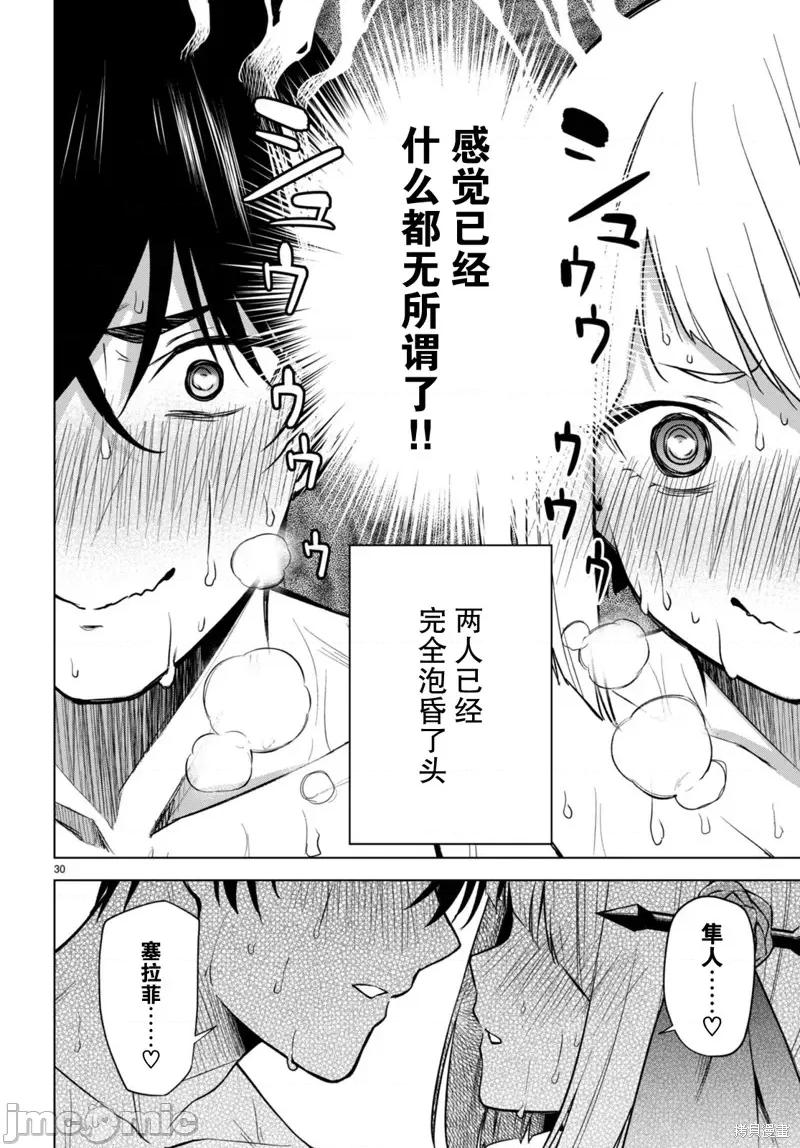 合租美人局 合租美人局006 第06话.zip 第30页