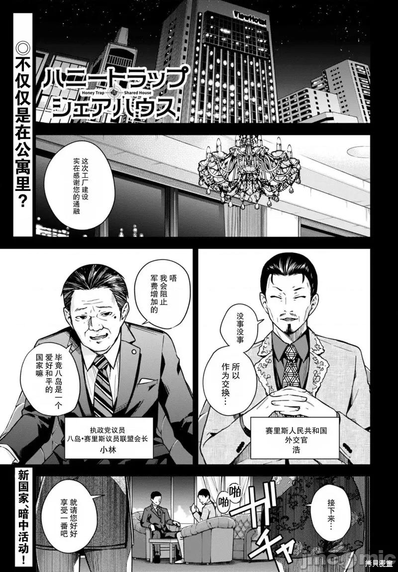 合租美人局 合租美人局第07话.zip 第1页