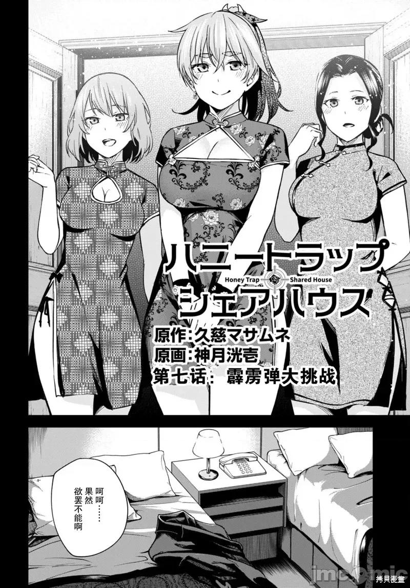 合租美人局 合租美人局第07话.zip 第2页