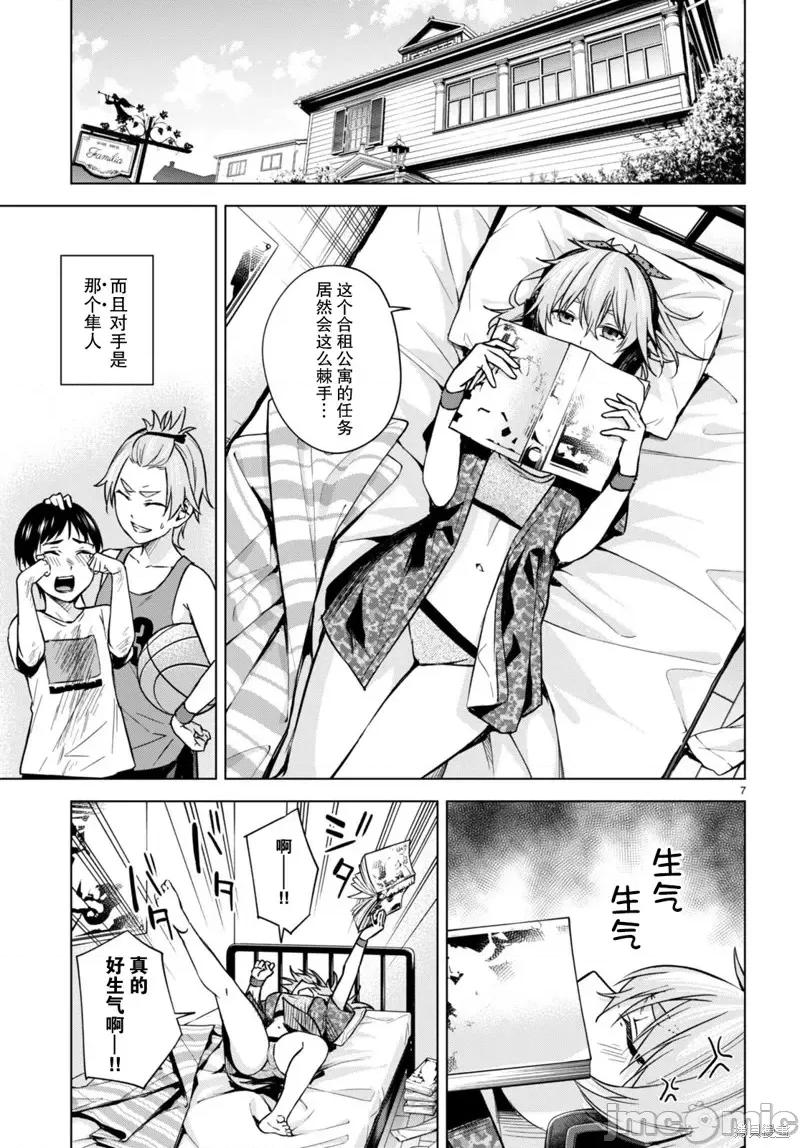 合租美人局 合租美人局第07话.zip 第7页