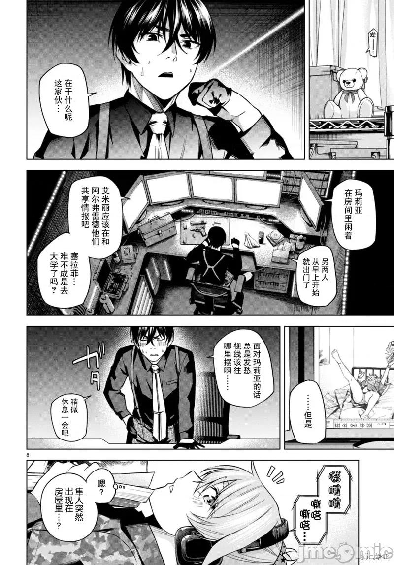 合租美人局 合租美人局第07话.zip 第8页