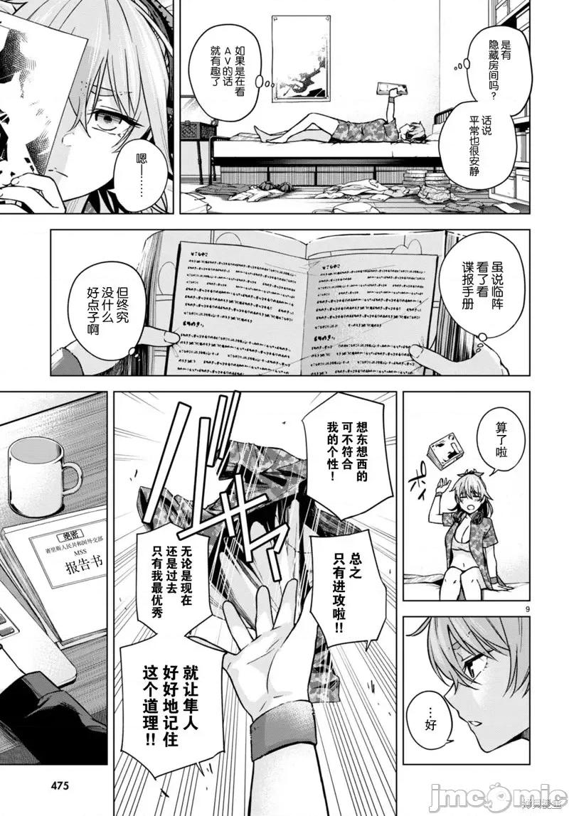 合租美人局 合租美人局第07话.zip 第9页