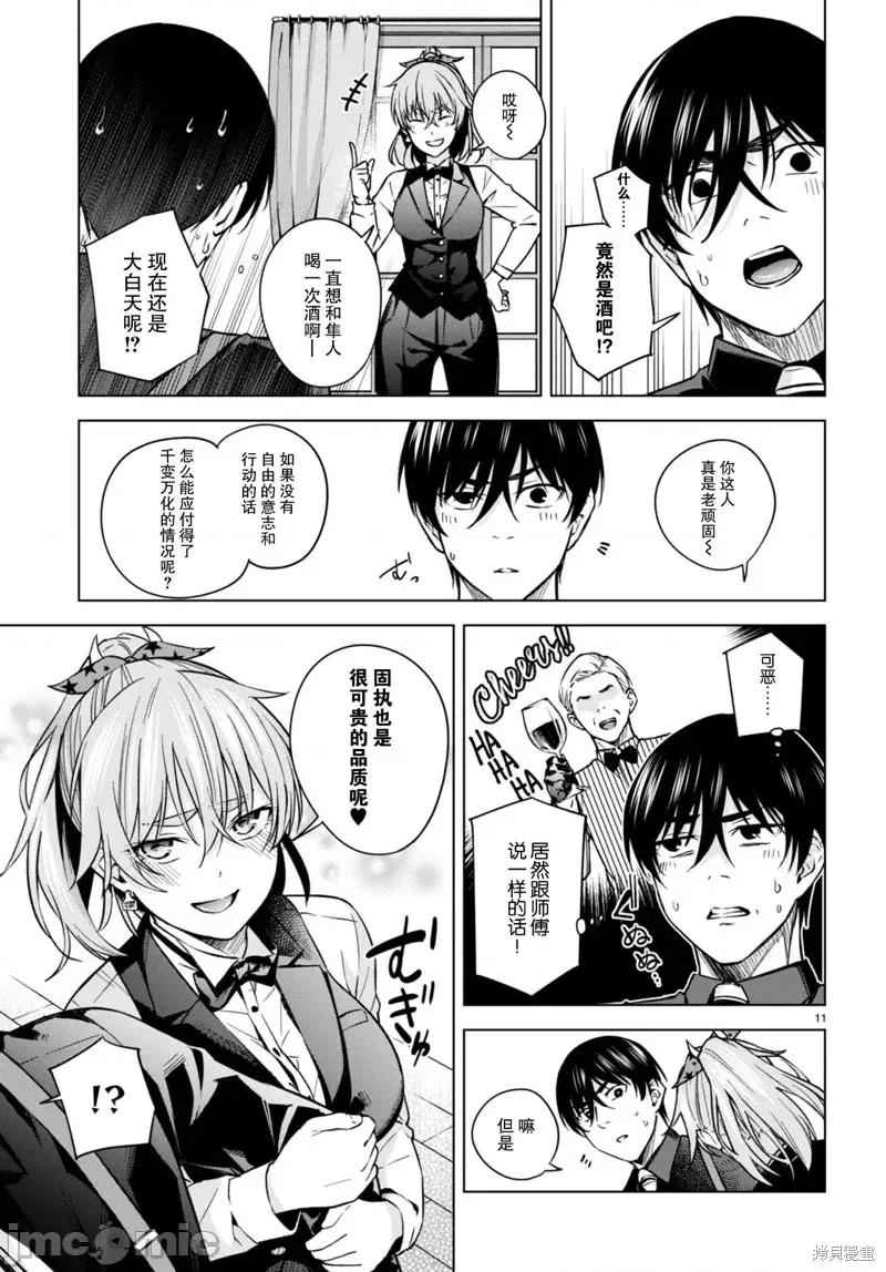 合租美人局 合租美人局第07话.zip 第11页