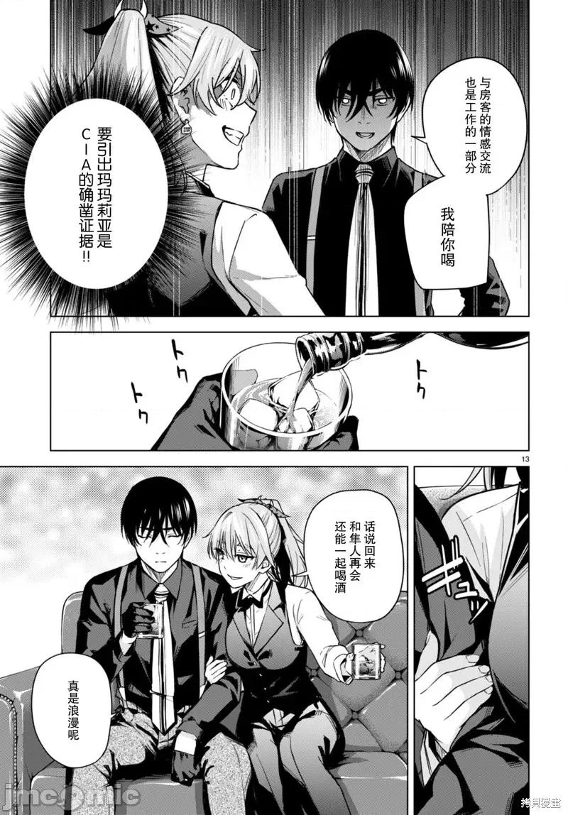 合租美人局 合租美人局第07话.zip 第13页