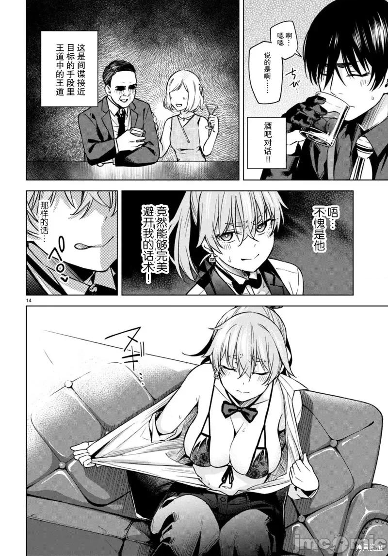 合租美人局 合租美人局第07话.zip 第14页