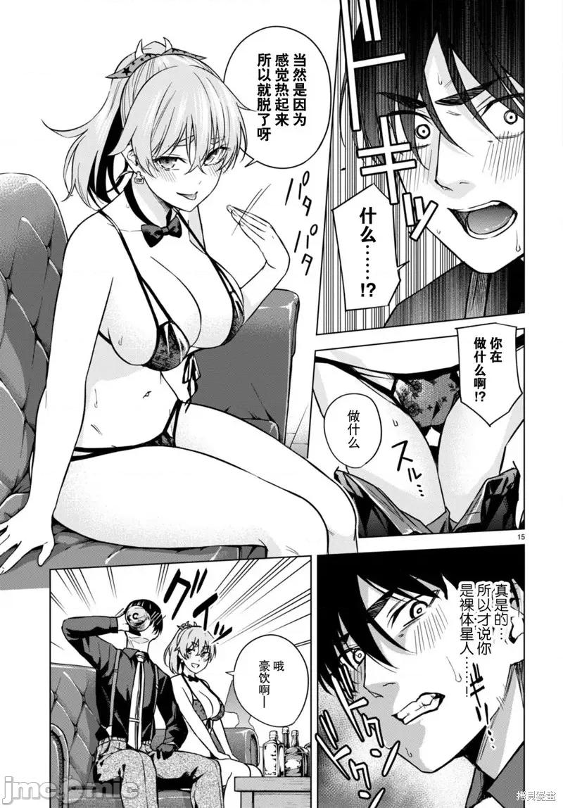 合租美人局 合租美人局第07话.zip 第15页
