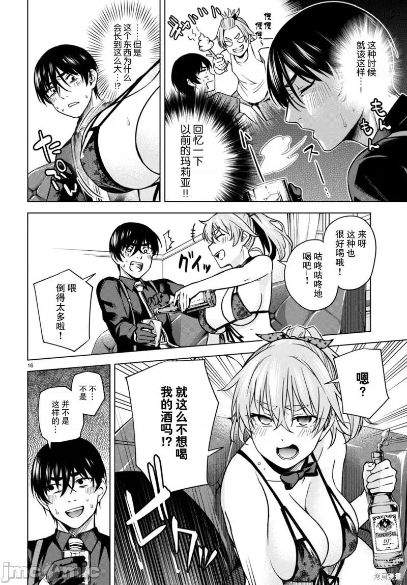合租美人局 合租美人局第07话.zip 第16页