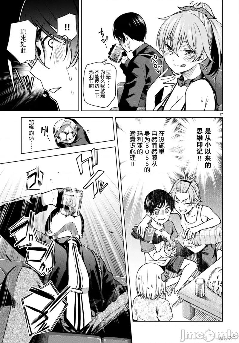 合租美人局 合租美人局第07话.zip 第17页