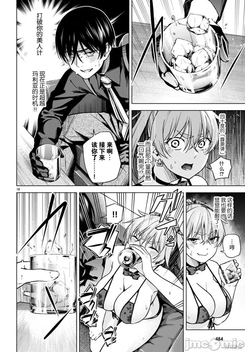 合租美人局 合租美人局第07话.zip 第18页