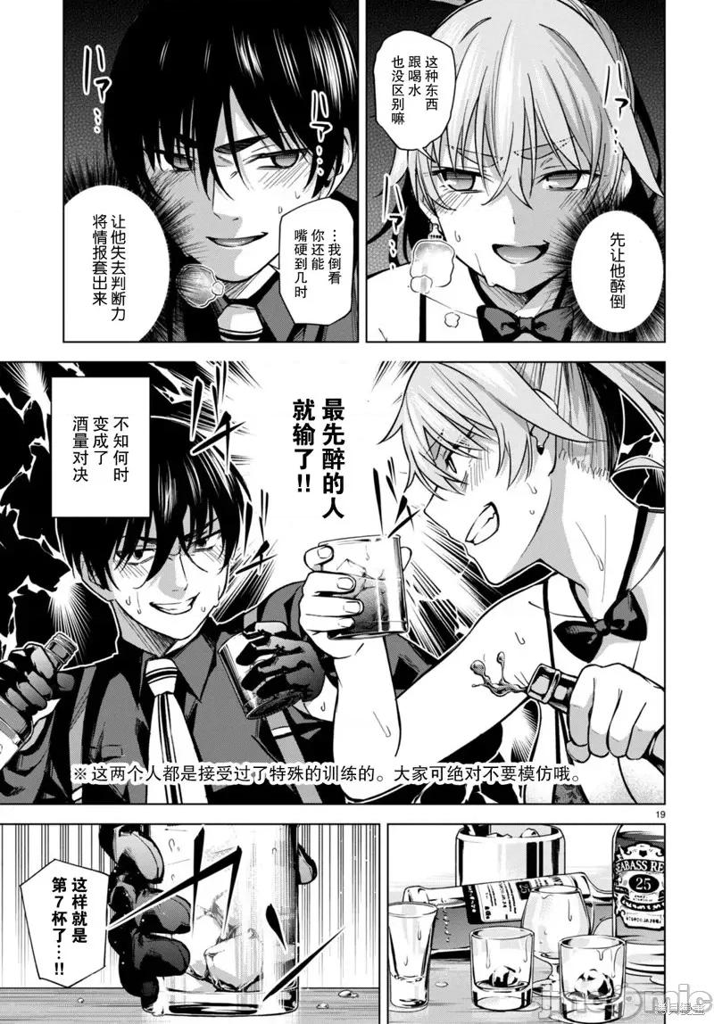 合租美人局 合租美人局第07话.zip 第19页