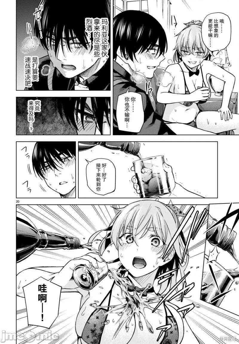 合租美人局 合租美人局第07话.zip 第20页