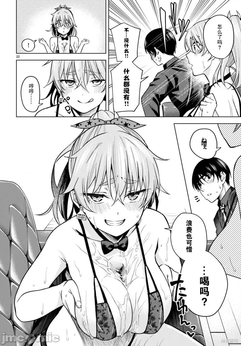 合租美人局 合租美人局第07话.zip 第22页