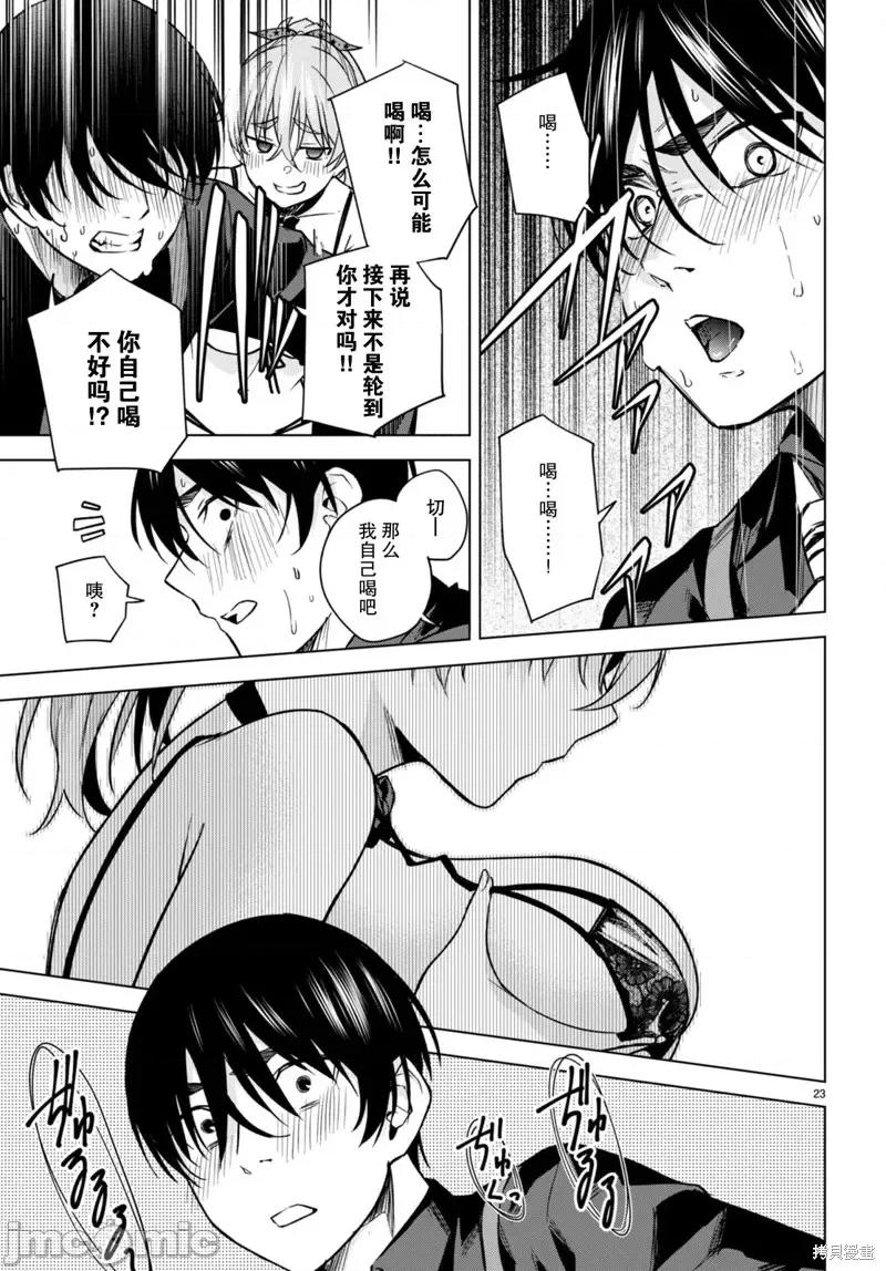 合租美人局 合租美人局第07话.zip 第23页