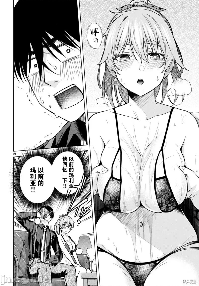 合租美人局 合租美人局第07话.zip 第24页