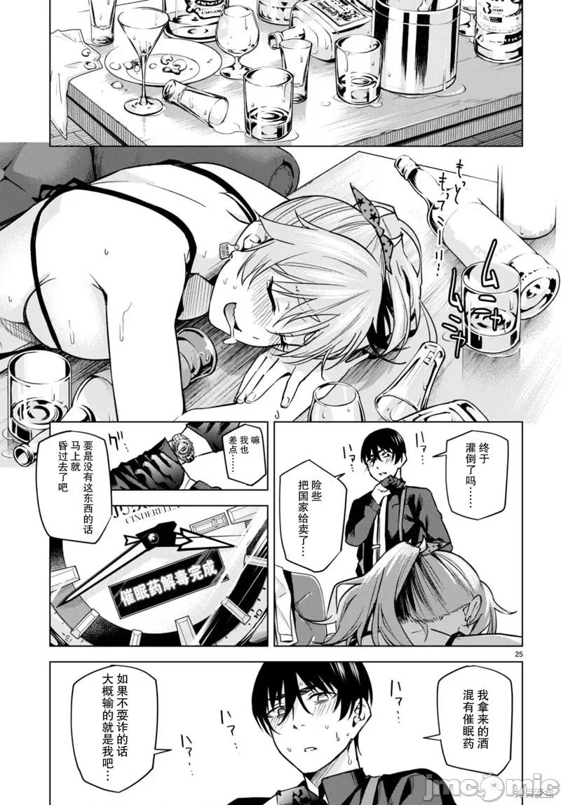 合租美人局 合租美人局第07话.zip 第25页