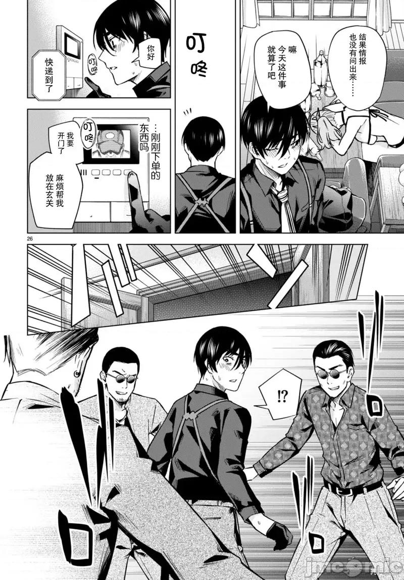 合租美人局 合租美人局第07话.zip 第26页