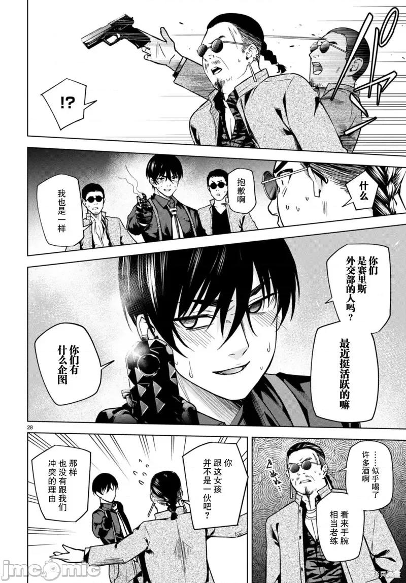 合租美人局 合租美人局第07话.zip 第28页