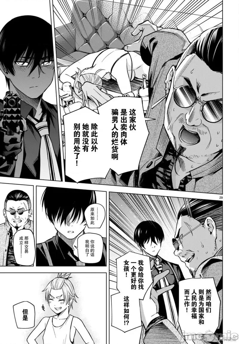 合租美人局 合租美人局第07话.zip 第29页