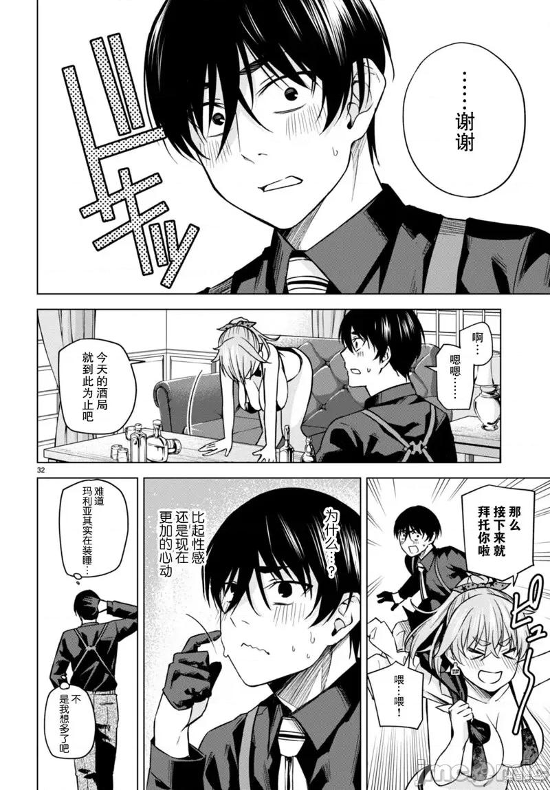 合租美人局 合租美人局第07话.zip 第32页